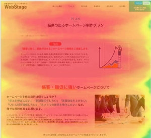 ネットユーザー心理を80％以上把握できるツール！？Webサイトの課題改善に役立つ「ヒートマップ」とは？