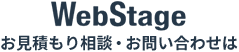 お見積もり相談・お問い合わせは