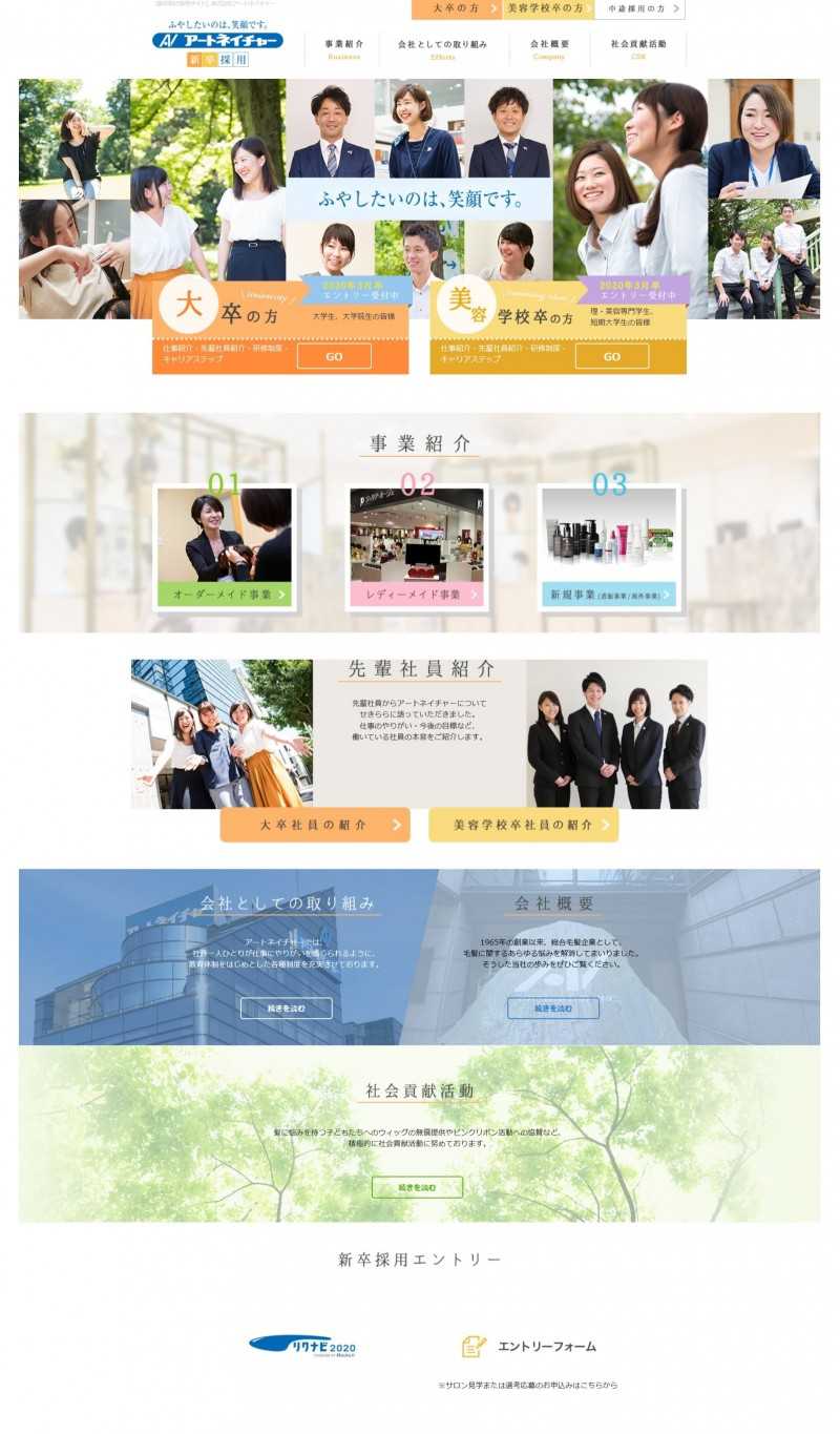 株式会社アートネイチャー様