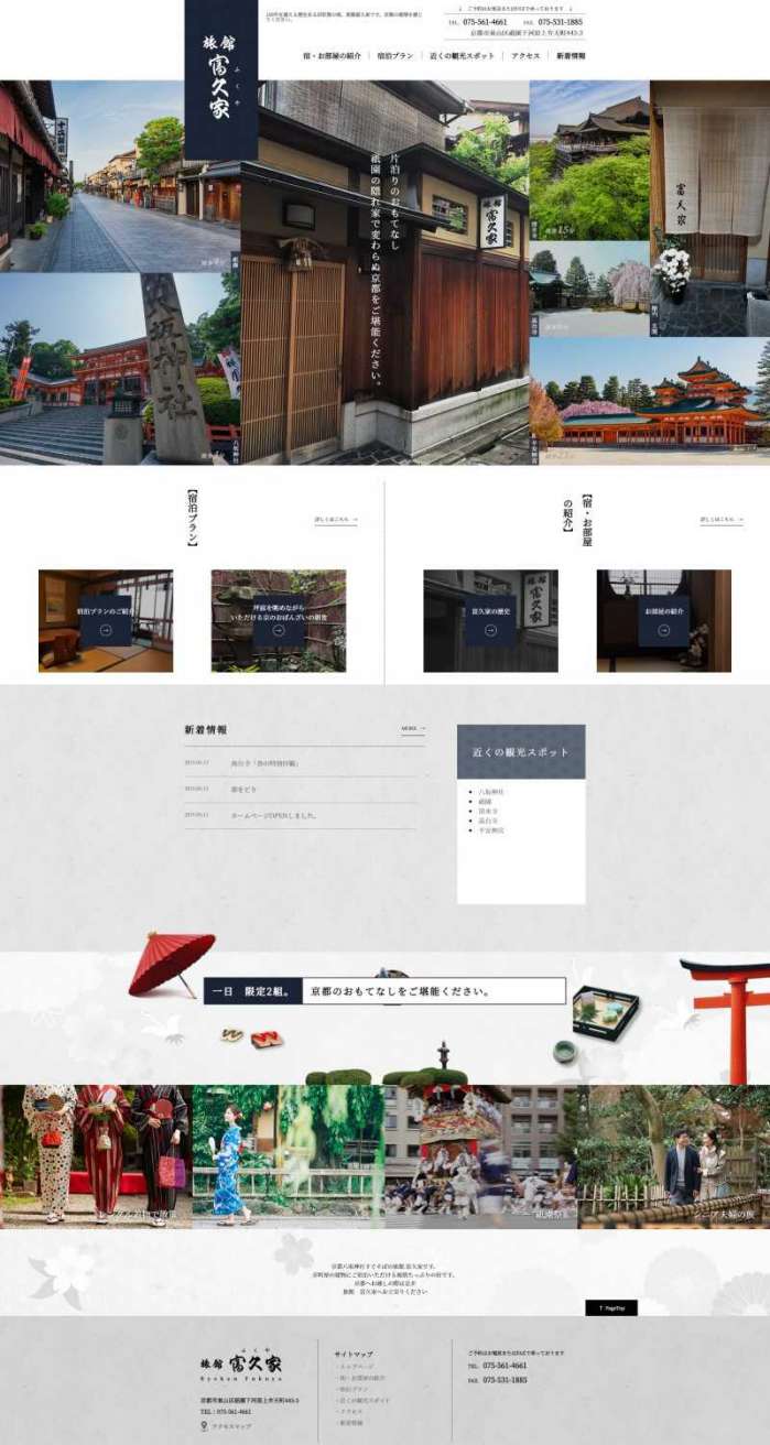 富久家様