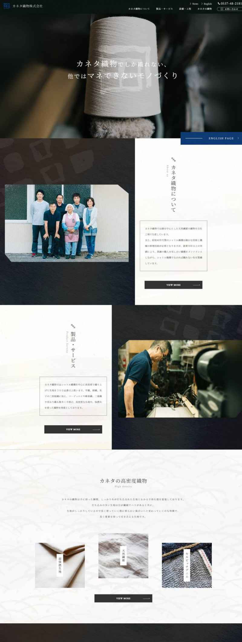 カネタ織物株式会社様