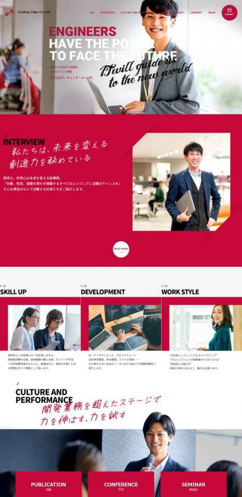 株式会社リーディング・エッジ社様