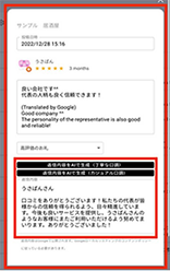 クチコミ返信文章自動作成機能