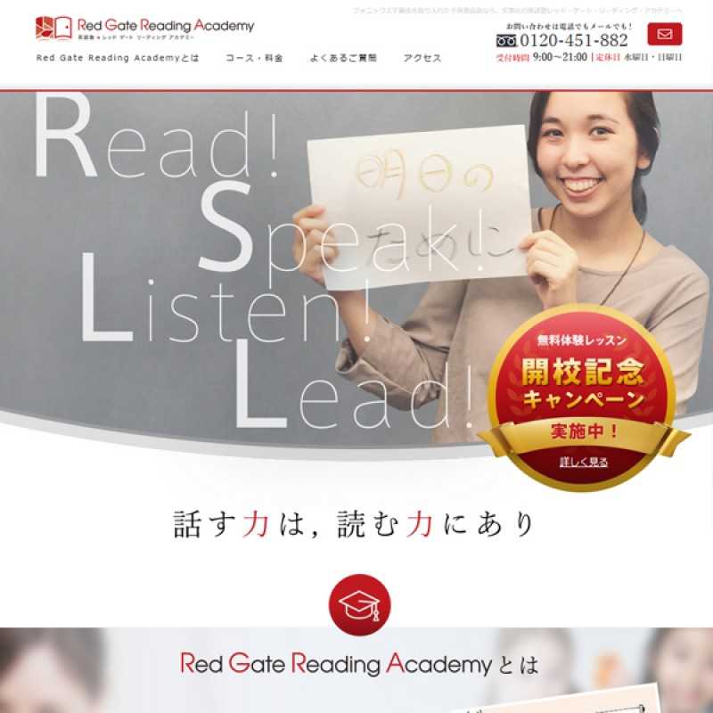 Red Gate Reading Academy様