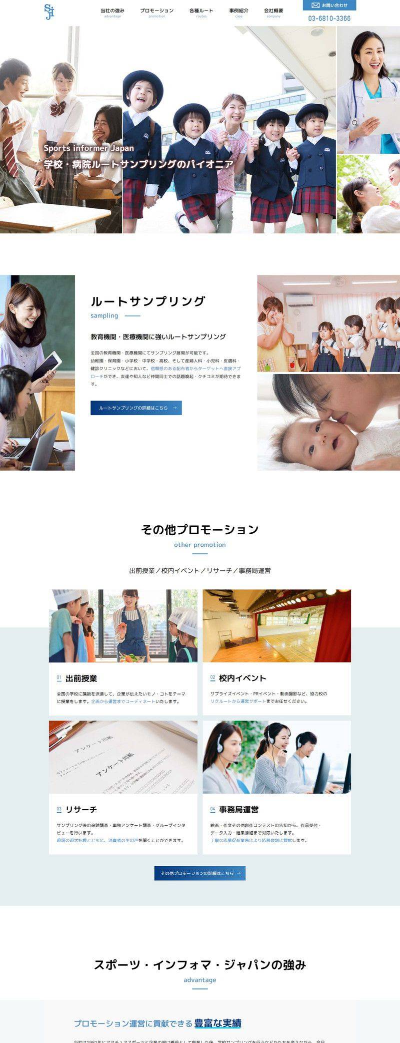 株式会社スポーツ・インフォマ・ジャパン様　販促ホームページ