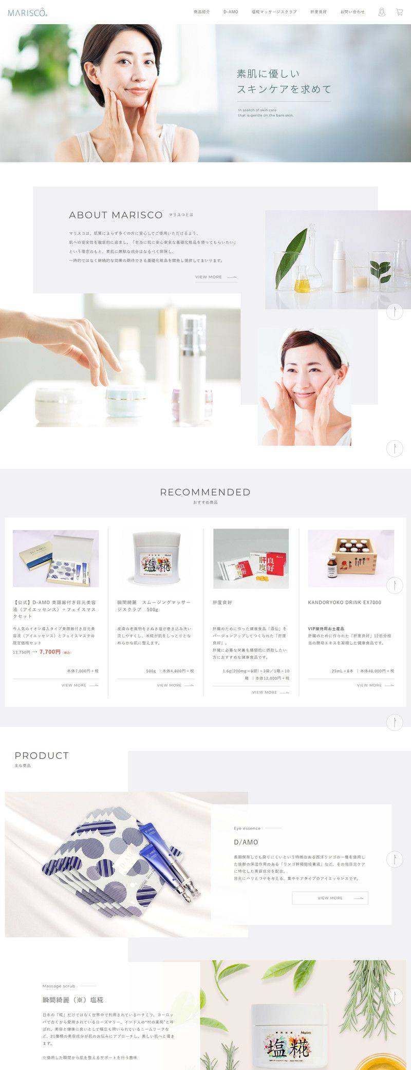 株式会社マリスコ様　化粧品ホームページ