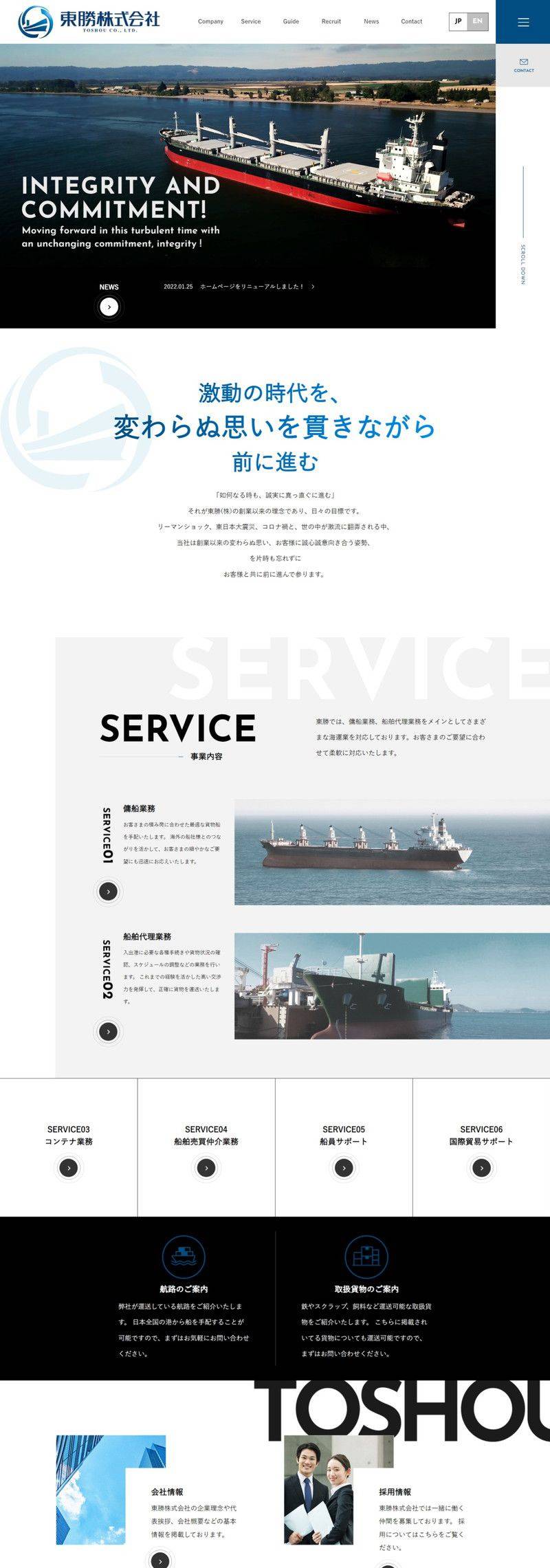 東勝株式会社様　海運業ホームページ