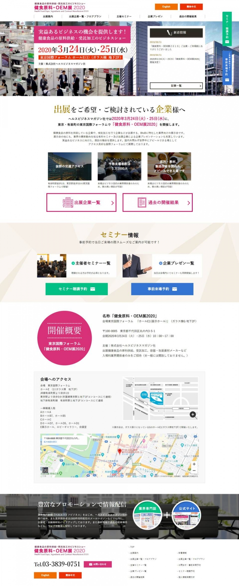  展示会情報サイト