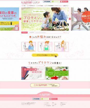 プロテインメーカー販促サイト